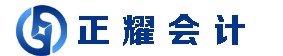菏泽代理记账_菏泽记账公司,菏泽公司注册 -菏泽正耀代理记账公司