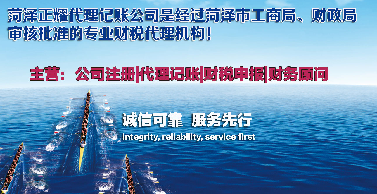 菏泽正耀科技代理记账