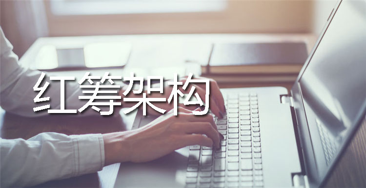 红筹架构搭建流程拆解:流程优化的实施步骤